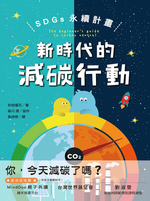 cover image of SDGs永續計畫